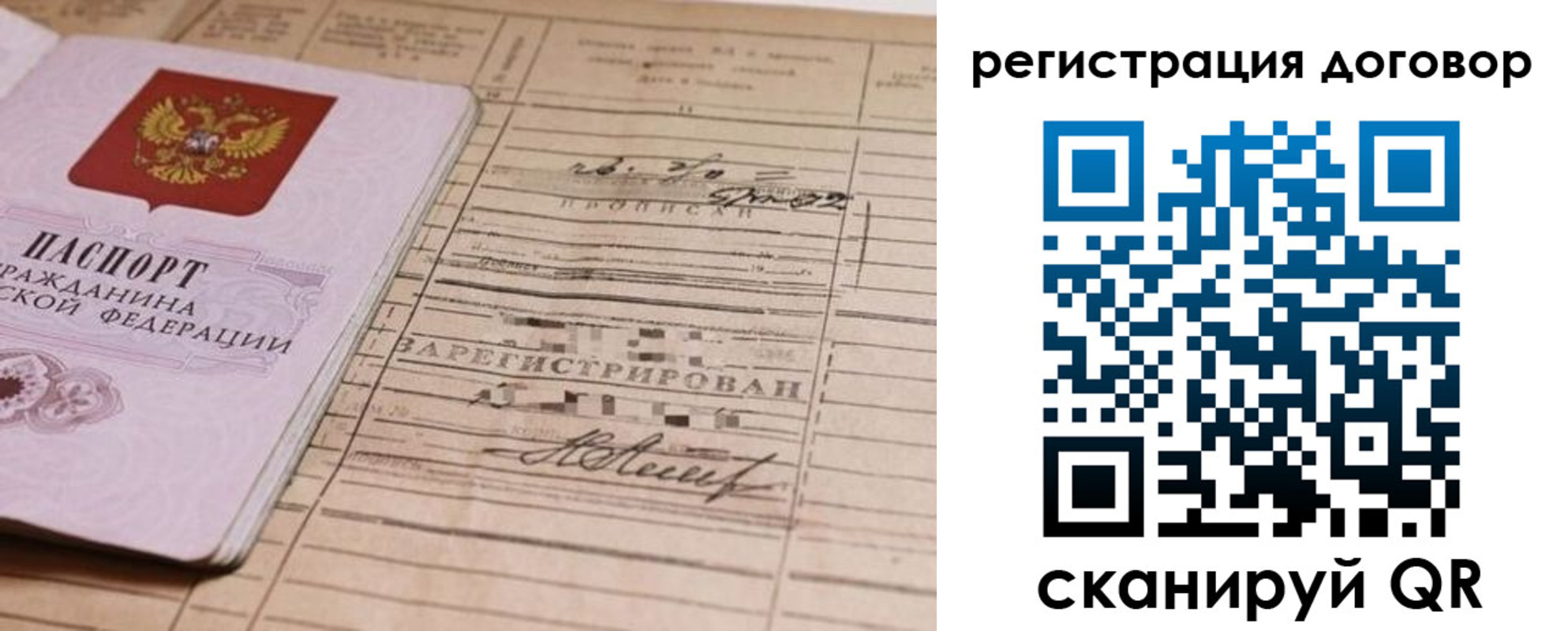 временная регистрация для школы в Боровичах