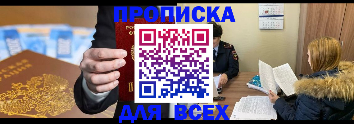где прописаться в Боровичах