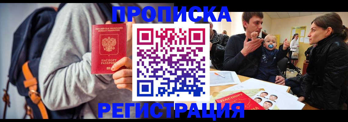 прописка гарантия в Боровичах