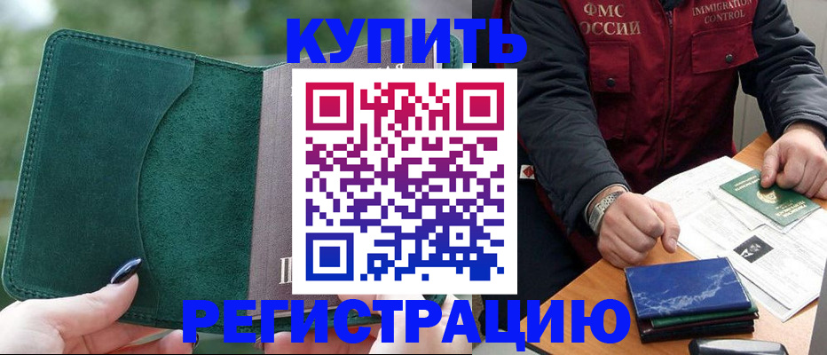 временная регистрация поиск в Боровичах