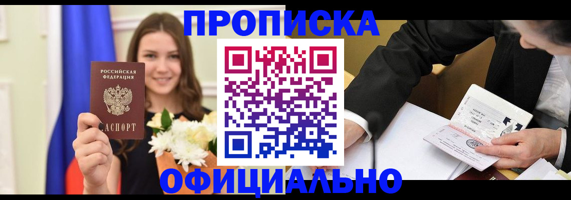 временная регистрация законно в Боровичах