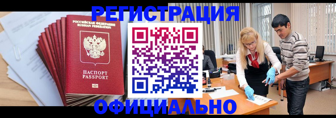 временная регистрация для всех в Боровичах