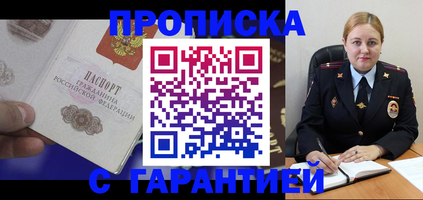 временная регистрация законно в Боровичах