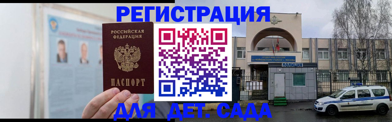 временная регистрация недорого в Боровичах