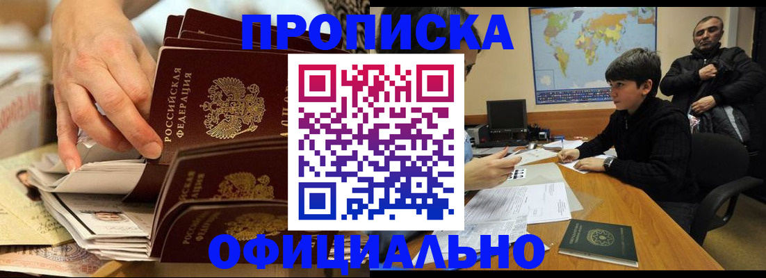 прописка для военкомата в Боровичах