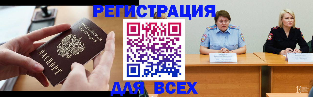 прописка в Боровичах