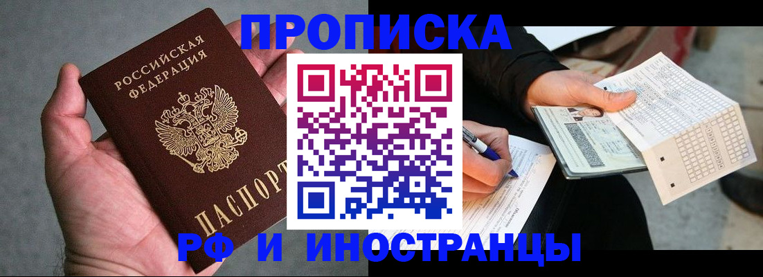 временная регистрация для школы в Боровичах